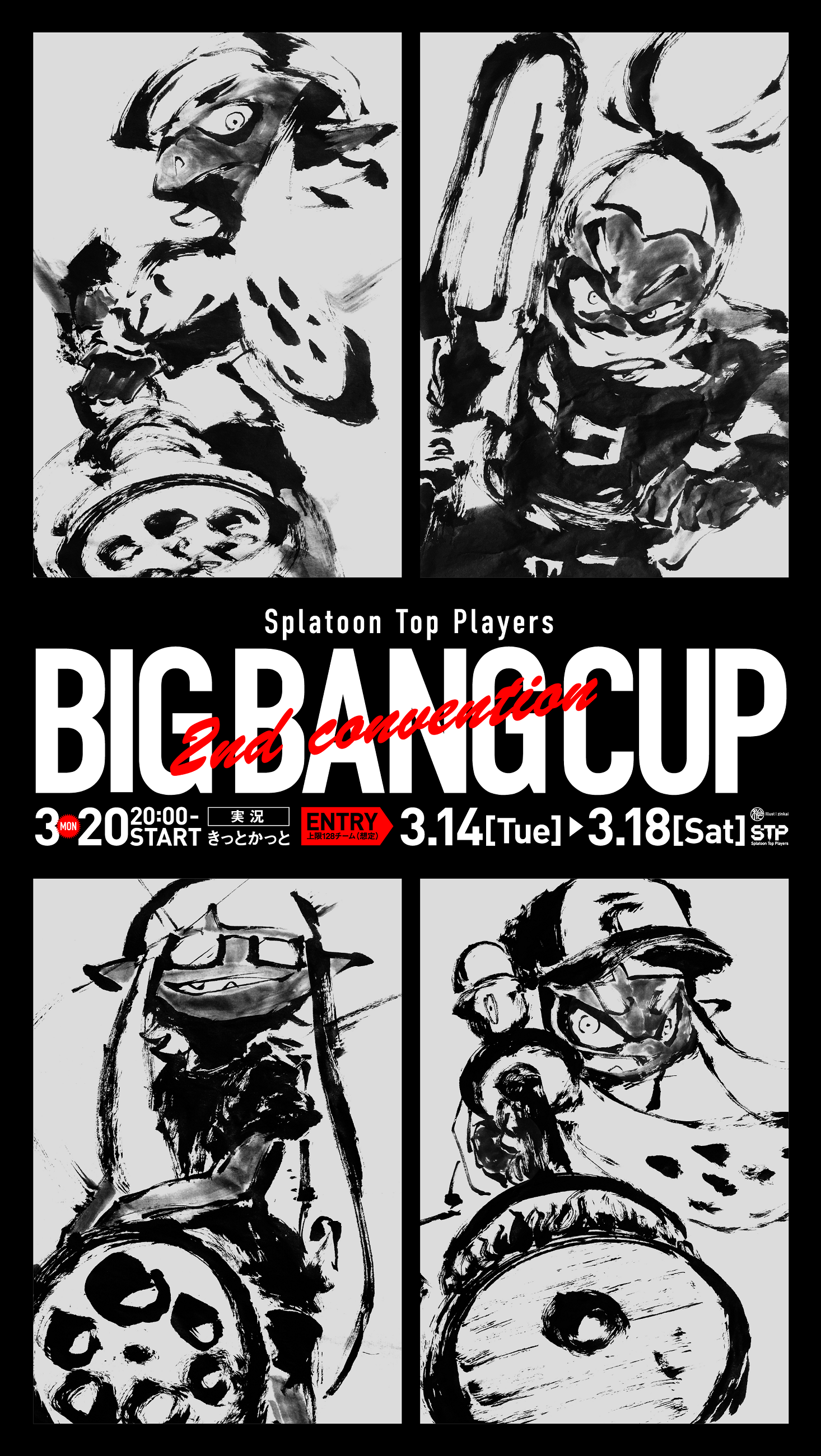 第二回stp Bigbang Cup開催のお知らせ スプラトゥーントッププレイヤーズ 武器 ギア選びや立ち回り 練習方法